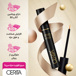 تقویت کننده مژه سریتا بسته بندی جدید حاوی ویتامین B5 , B7